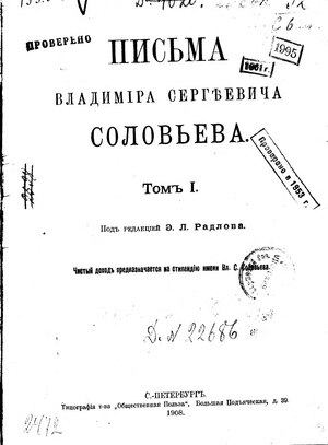 Письмо владимиру соловьеву