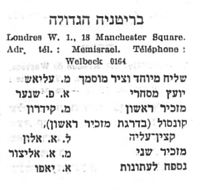קובץ:רשימת השליחים בצירות ישראל בלונדון, 1949.tif