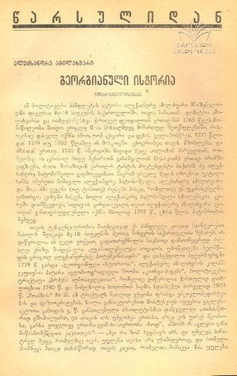 File:ამილახვარი.pdf