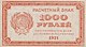 1000 рублей 1921 года. Аверс.jpg