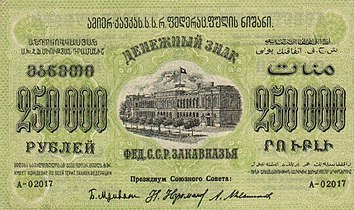 250,000 ռուբլի, դիմերես (1923)