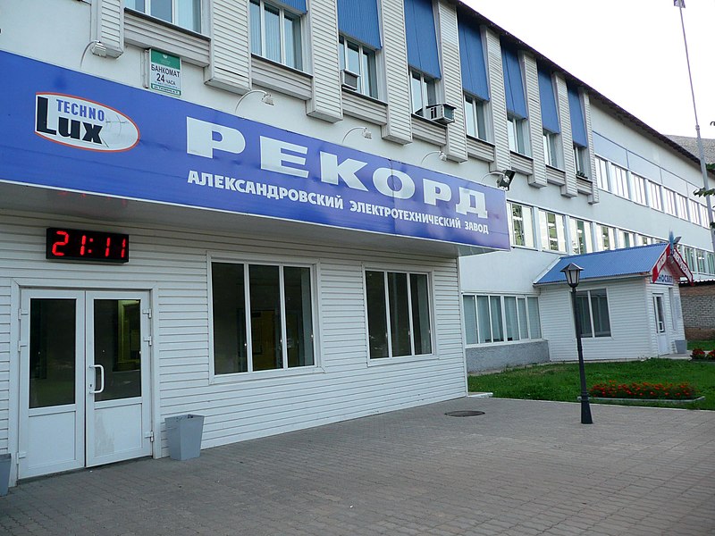 File:2nd site of the former radio plant Alexandrov.jpg