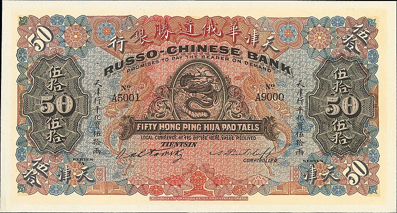 800px-50_Hong_Ping_Hua_Pao_Taels_-_Russo-Chinese_Bank,_Tientsin_Branch_(1907).jpg (800×429)