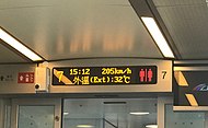 採用新款字體的CRH1A型動車組車內的顯示屏，顯示列車當時運行速度（攝於2019年8月20日）。