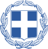 Coat of arms of Greece (en)