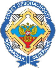 Emblem Security Council of Russia.svg
