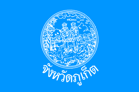 ไฟล์:Flag Phuket Province ( Old ).png