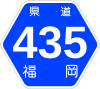 福岡県道435号標識