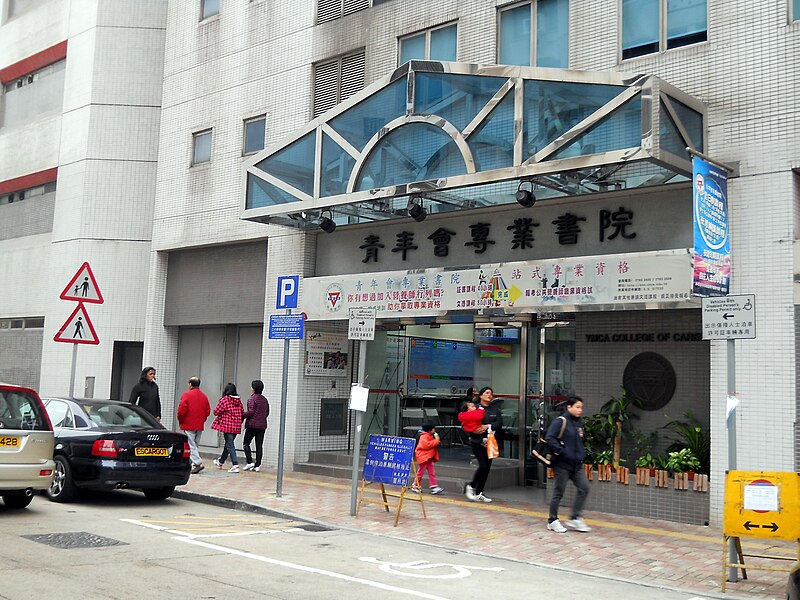 File:HK YMCA College Of Careers.JPG
