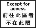 Prohibitation does not apply to vehicles gaining access to premises adjacent to the road