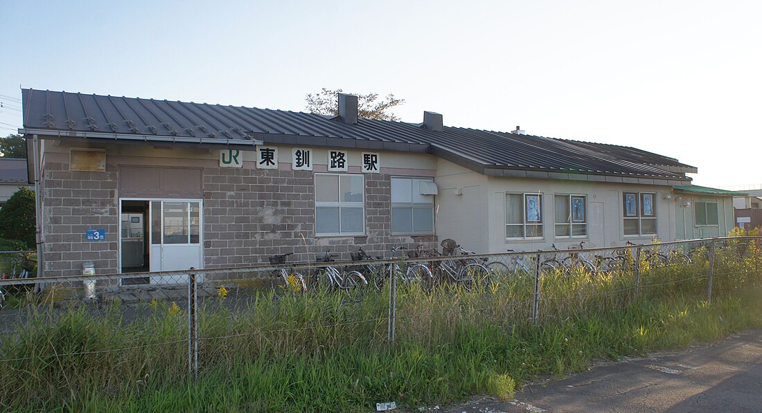 File:JR Nemuro-Main-Line・Senmo-Main-Line Higashi-Kushiro Station building.jpg