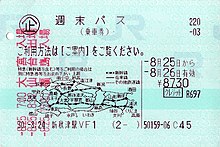 土 日きっぷ Wikipedia