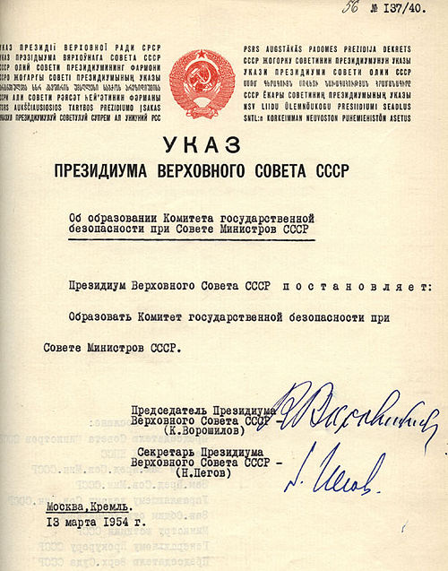 Создание верховного совета. 13 Марта 1954 года образован комитет государственной безопасности СССР. Указ председателя Президиума Верховного совета СССР. Указ Верховного Президиума СССР. 13 Марта 1954 года образован КГБ СССР.