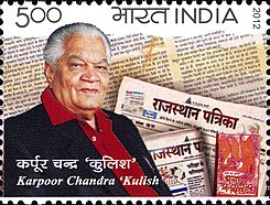 Karpoor Chandra Kulish 2012 stamp of India.jpg