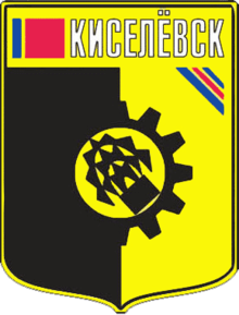 Файл:Kiselyovsk_coat_of_arms.png