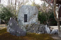 「史御 土居の紅葉」の石碑
