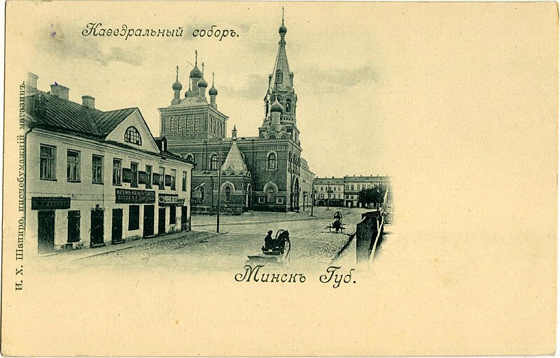 File:Miensk, Vysoki Rynak, Bazylanski. Менск, Высокі Рынак, Базылянскі (1897) (3).jpg