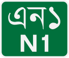 National Highway 1 shield}}