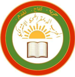 New Democratic Socialist Party of Lebanon Logo as of 2021