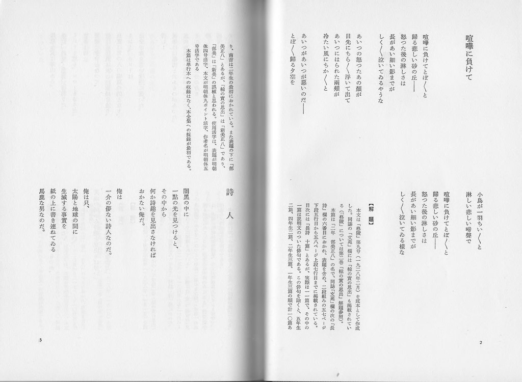 Page Niiminankichi Nurseryrhymes And Poems 1 Dainippontosho 1981 Djvu 19 Wikisource