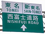 国道139号小泉若宮交差点にある路線案内標識。