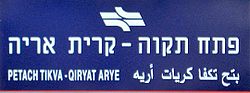 Qiryat Arye1.jpg