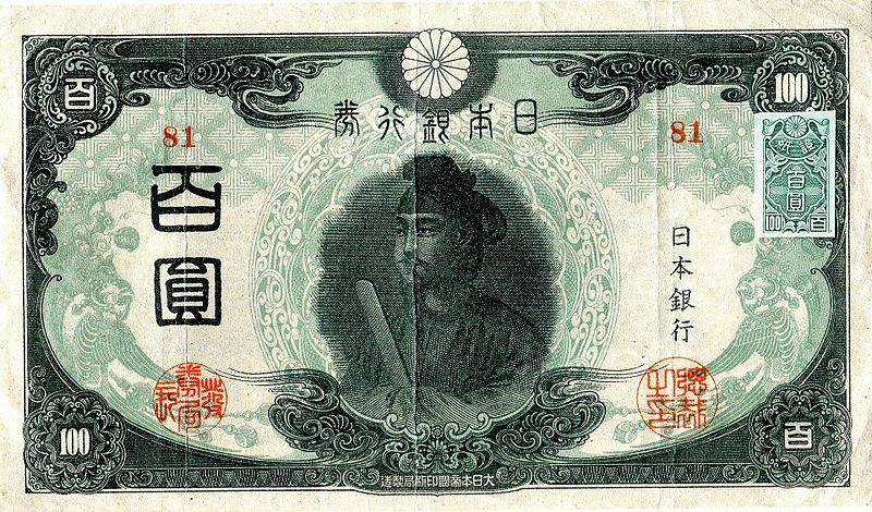 File:Series Ro 100 Yen Bank of Japan note - obverse.jpg