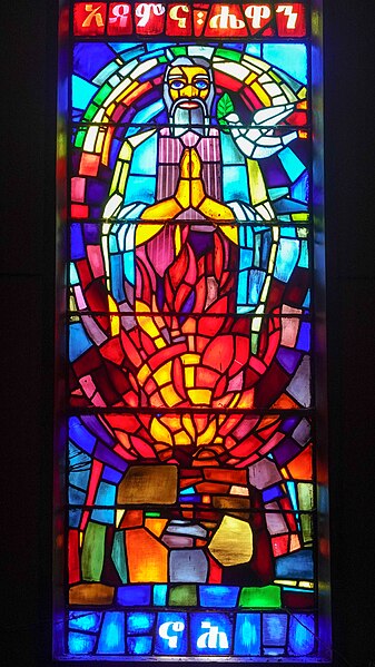 File:Stained Glass Debre Libanos Monastery Ethiopia Oct19 R16 02194.jpg