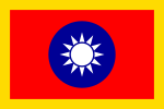 國民政府主席旗幟及1988年之前的中華民國統帥旗