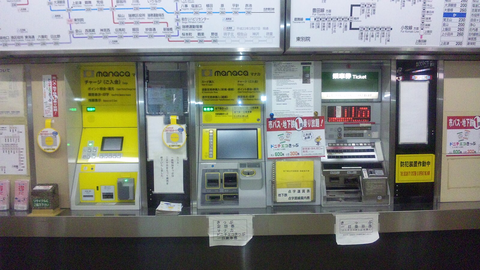 名古屋地鐵交通卡-地鐵manaca購買處