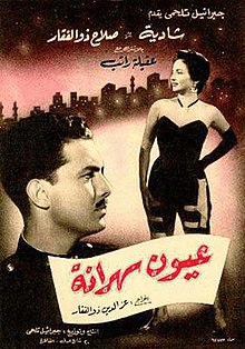 Poster for the 1956 Egyptian film Wakeful Eyes starring Salah Zulfikar and Shadia UyoonSahranah.jpg