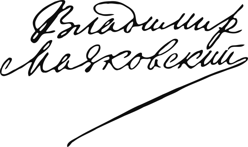 File:Vladimir Mayakovsky signature.svg