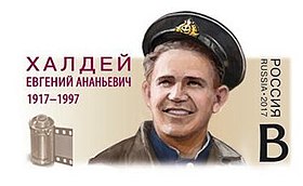 Евгений Халдей, почтовая марка.jpg