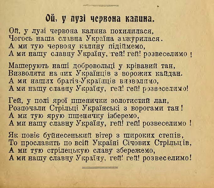 File:Ой, у лузі червона калина.jpg