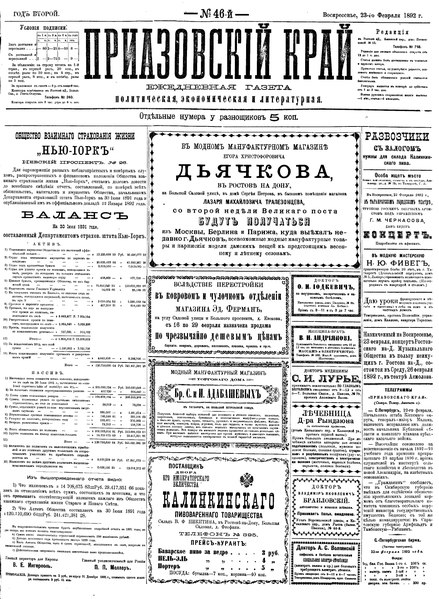 File:Приазовский Край 1892 -046 (23 февраля).pdf