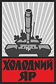 emblém tankového praporu pluku Azov, používaný od roku 2015