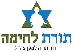 סמליל ארגון תורת לחימה