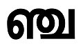 11:08, 18 ഏപ്രിൽ 2020-ലെ പതിപ്പിന്റെ ലഘുചിത്രം