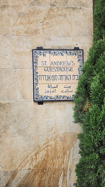 File:108473 st. andrew's church - jerusalem PikiWiki Israel.jpg