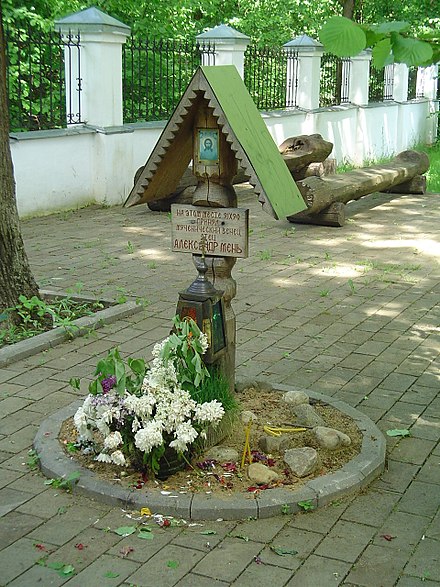 Alexander Men memorial cross in Semkhoz near Sergiev Posad
