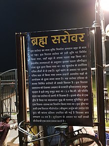 Legend of Brahma Sarovar (in Hindi)