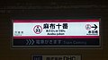 Azabu Juban Station (28409768992).jpg