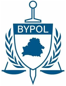 BYPOL. Аб'яднанне сілавікоў Беларусі.png