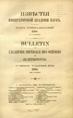 Миниатюра для Файл:Bulletin de l?Academie imperiale des sciences de St.?Petersbourg. (IA mobot31753002090550).pdf
