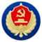 中华人民共和国国家安全部徽章