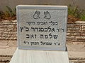 מצבת כהן טיפוסי בבית הקברות סנהדריה בירושלים