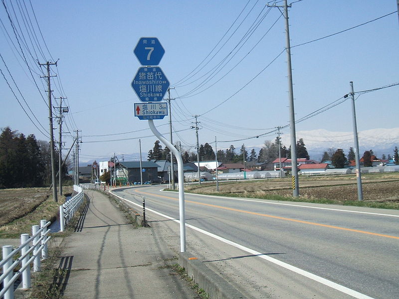 File:Fukushima Prefectural Road Route 7 at Shiokawa, Kitakata, Fukushima.jpg