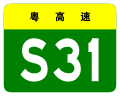 osmwiki:File:Guangdong Expwy S31 sign no name.svg