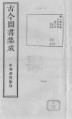 Gujin Tushu Jicheng, Volume 149 (1700-1725).djvu