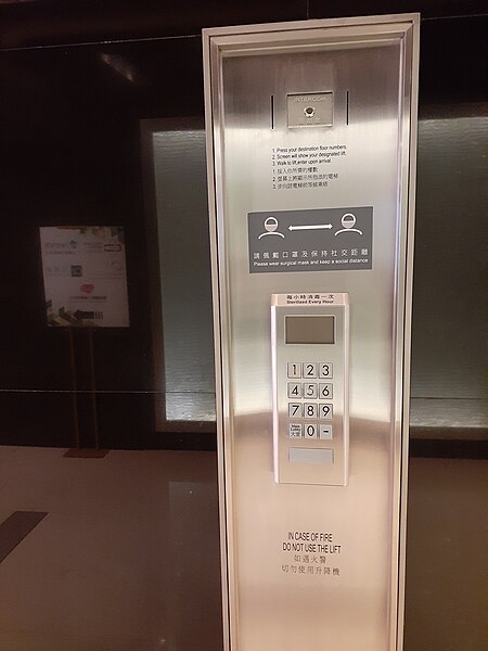 File:HK MK 旺角 Mongkok 砵蘭街 Portland Street 朗豪坊 Langham Place office building lift button control panel March 2021 SS2 03.jpg